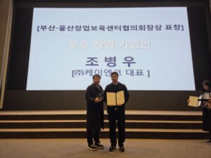 부산가톨릭대 창업보육센터, 이은애 매니저와 케어엔코 부산지방중기청장상, 부울협의회장상 수상